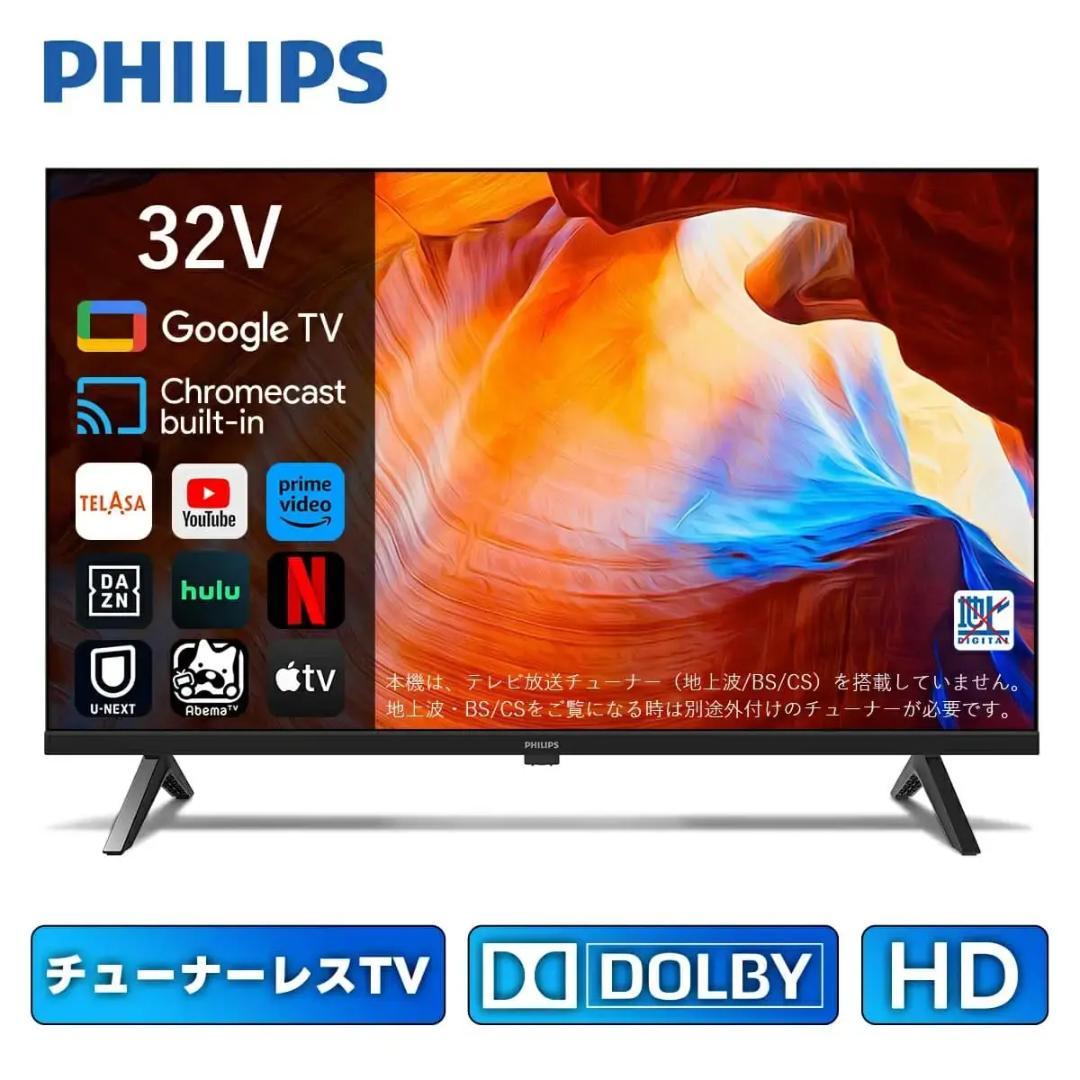 【過去最大割引！ 】PHILIPS チューナーレステレビ PHH6569 32型 過去最大割引！ 】PHILIPS チューナーレステレビ PHH6569 32型