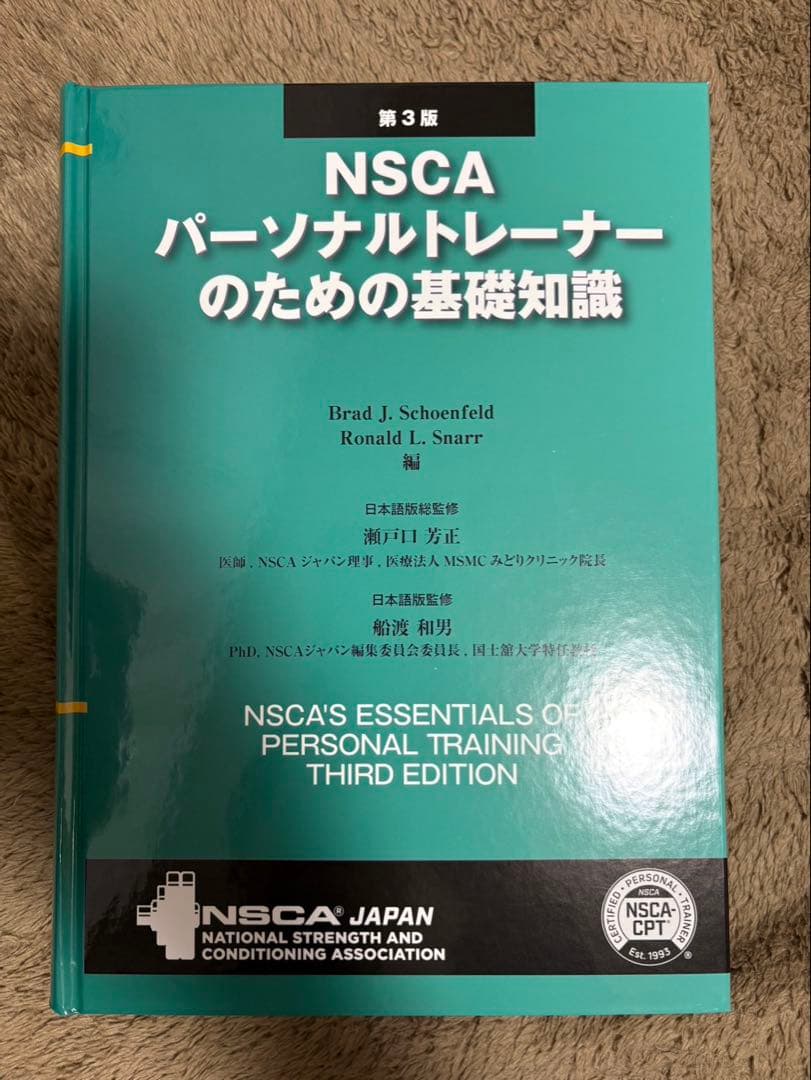 NSCA パーソナルトレーナーのための基礎知識 第3版 Amazon.co.jp: NSCAパーソナルトレーナーのための基礎知識 第3版