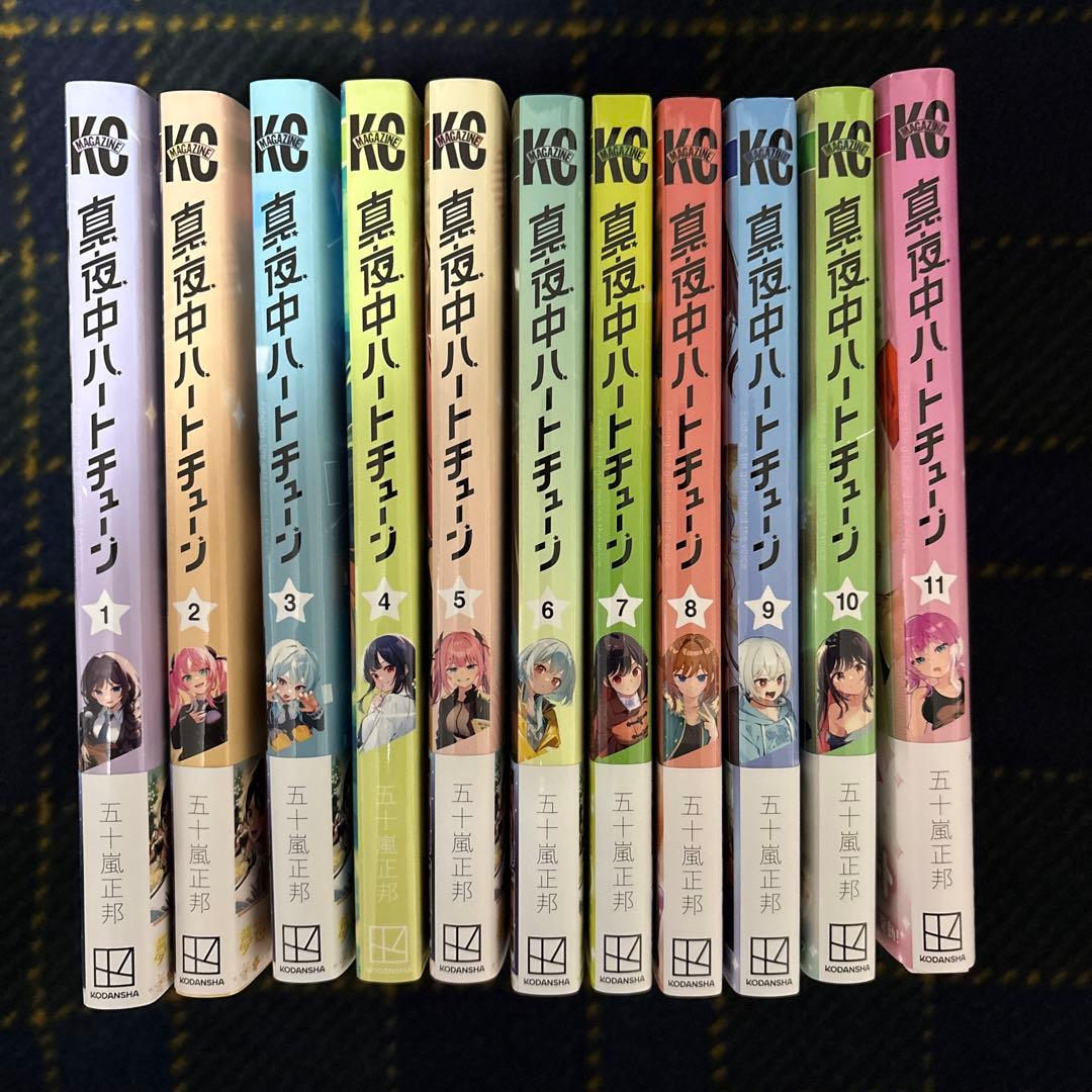 真夜中ハートチューン 1-11巻 全巻セット 特典カード8種付き - メルカリ