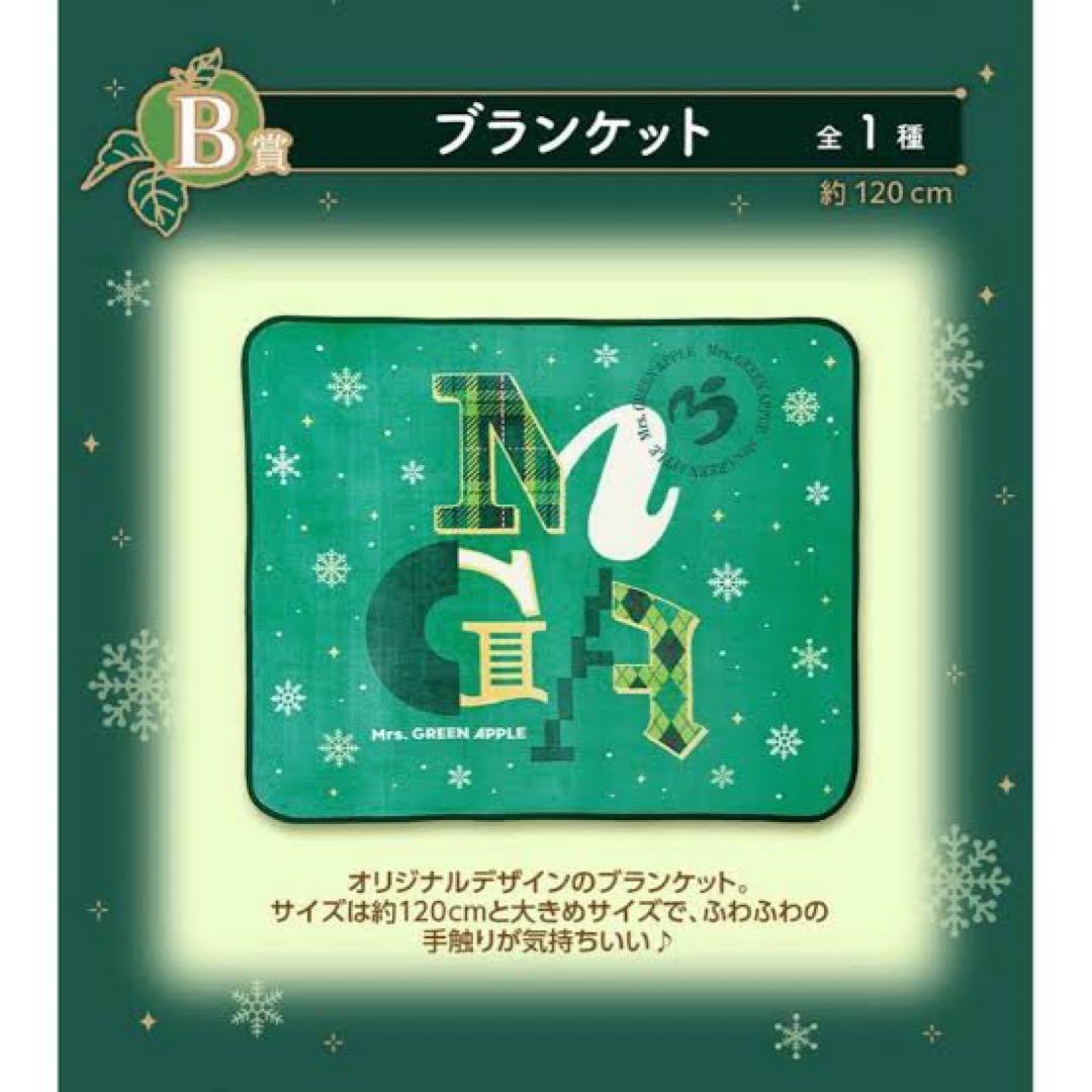 ミセス 1番くじ B賞 ブランケット E賞付き(ランダム) タオル付き×2