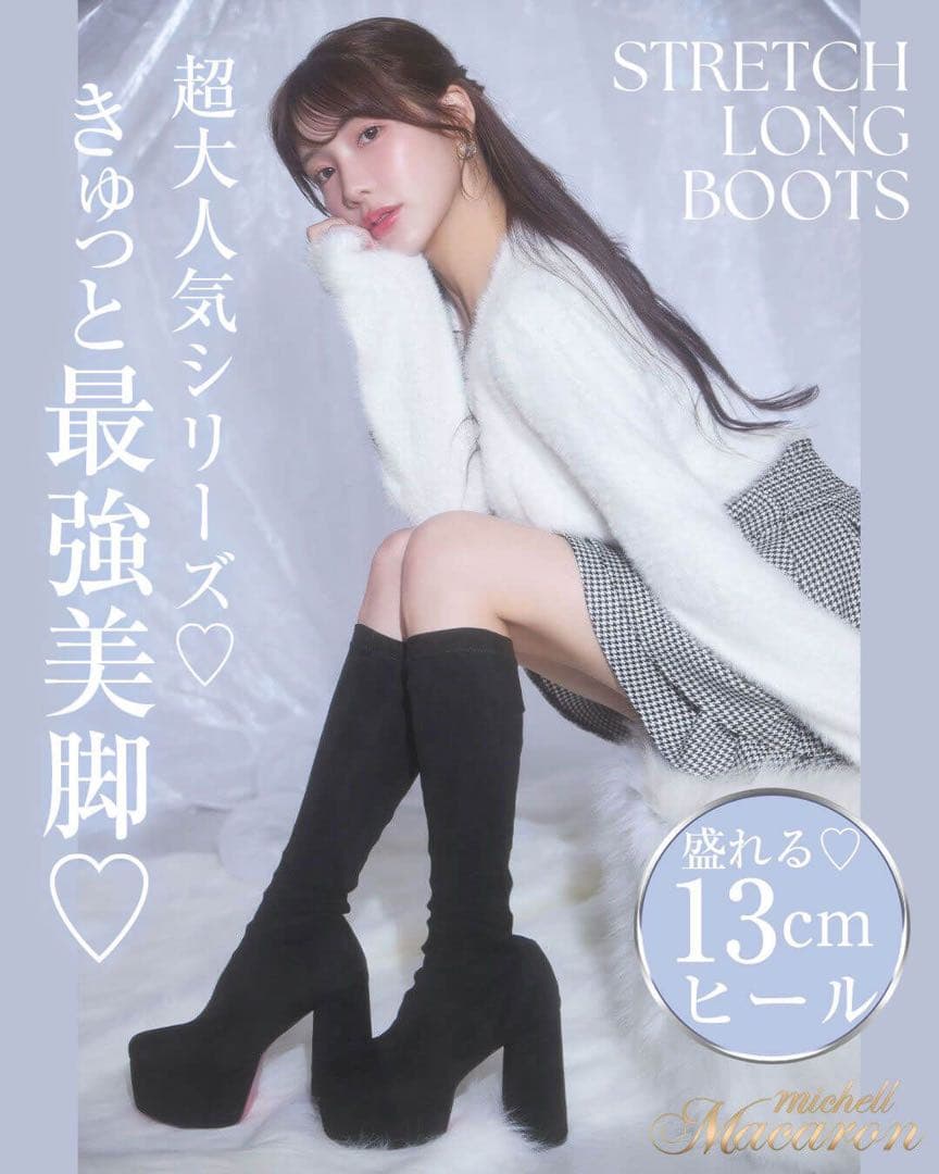 ミシェルマカロン 美脚ストレッチロングブーツ Sサイズ - メルカリ