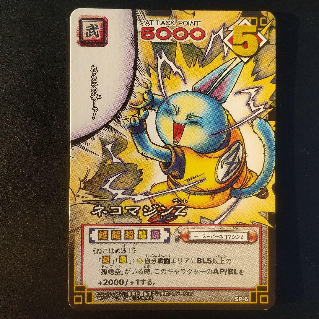 ネコマジンZ DRAGON BALL Z CARDドラゴンボール カード - メルカリ