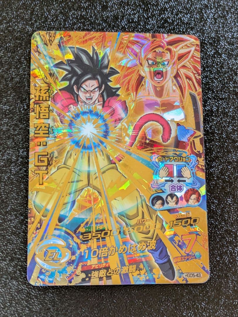 孫悟空GT 10倍かめはめ波 HGD5-43【ドラゴンボールヒーローズ】 - メルカリ