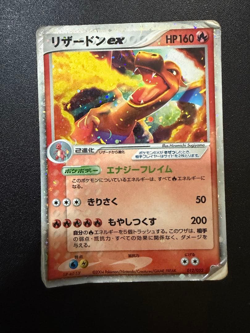 リザードンex ランダム構築スターター 012/052 - メルカリ