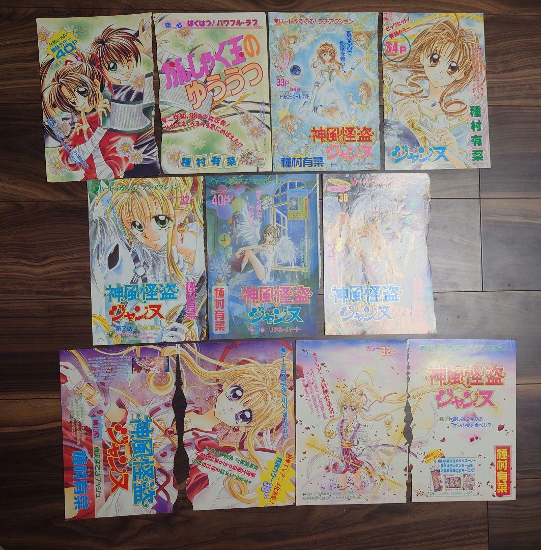 種村有菜 切り抜き カラーページ 扉絵 神風怪盗ジャンヌ - メルカリ