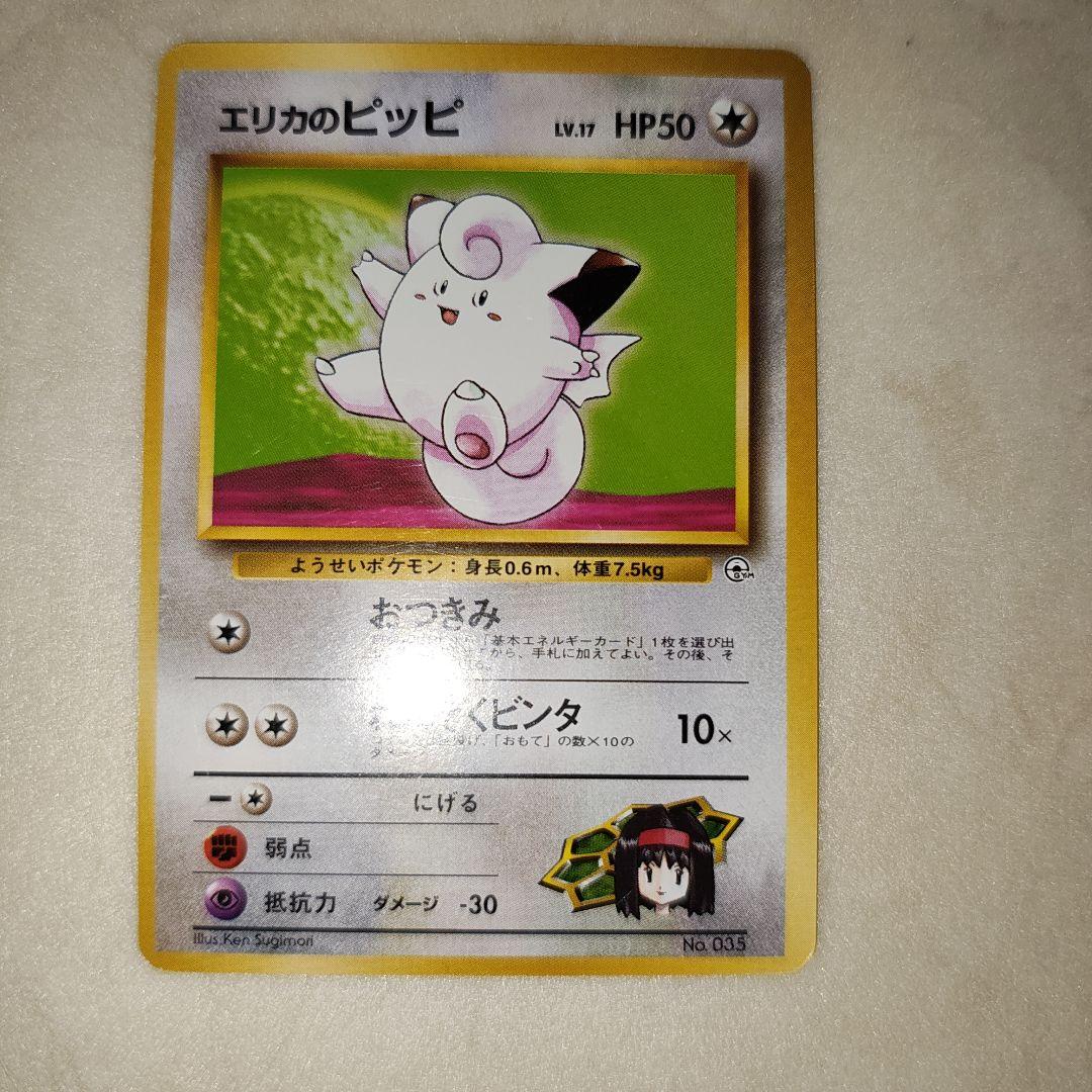 エリカのピッピ ポケモンジム第2弾 タマムシシティジム エリカ - メルカリ