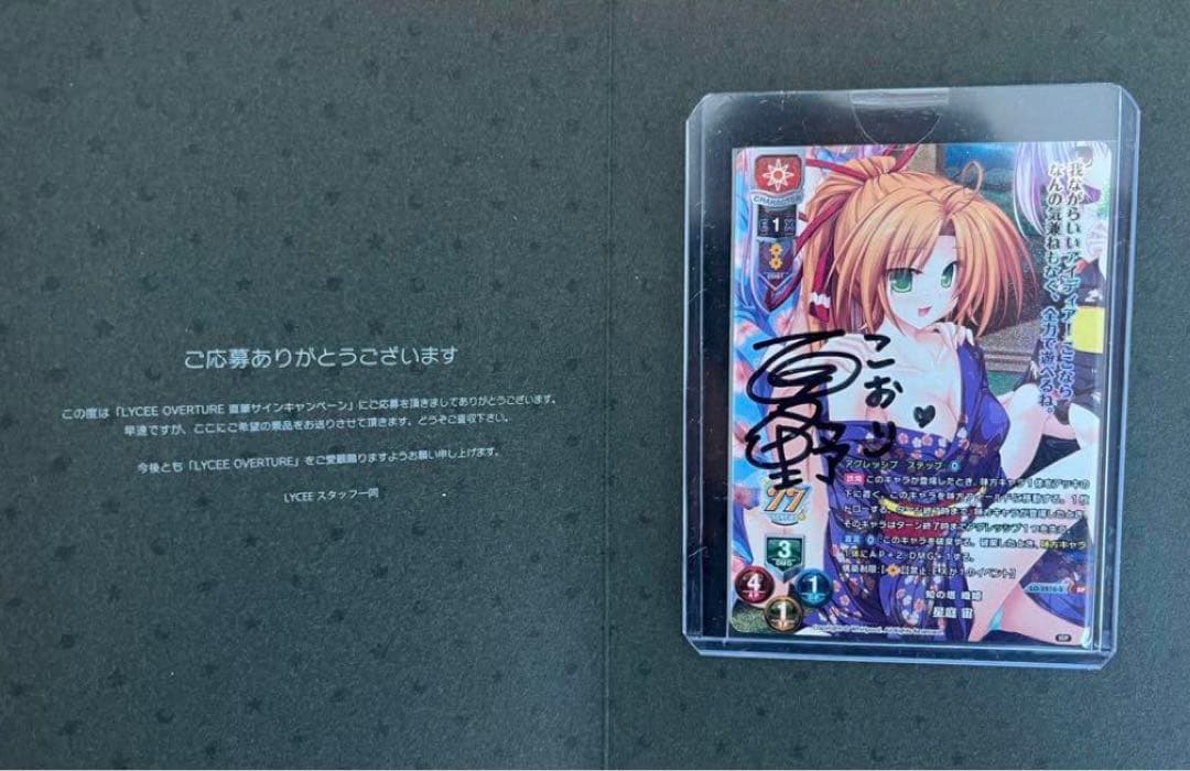買うゲーム・おもちゃ・グッズ - lycee 星庭宙 直筆 サイン