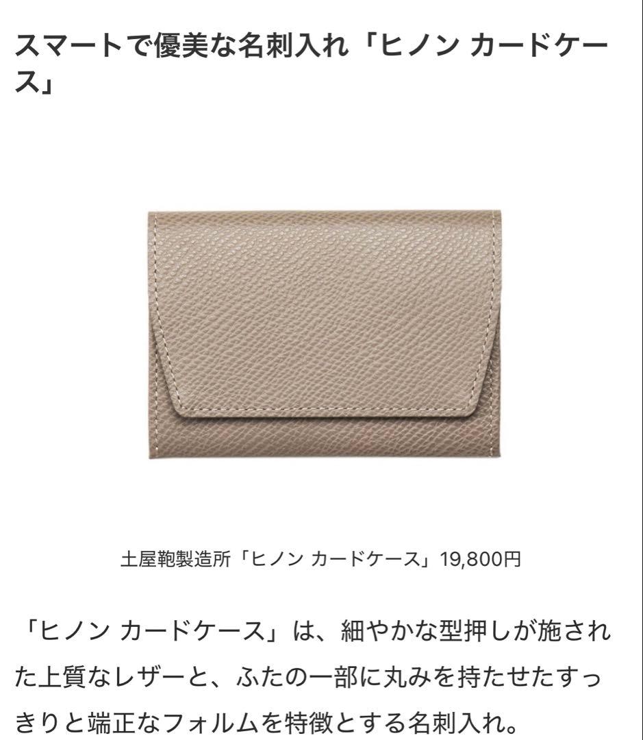 【美品】土屋鞄　TSUCHIYA KABAN 名刺入れ ヒノンカードケース ブラックヌメ カードケース – 名刺入れ・カードケース – 土屋鞄製造所