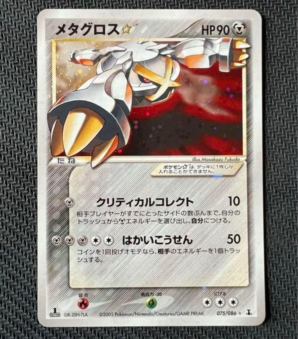メタグロス 拡張パック ホロンの研究塔 075/086