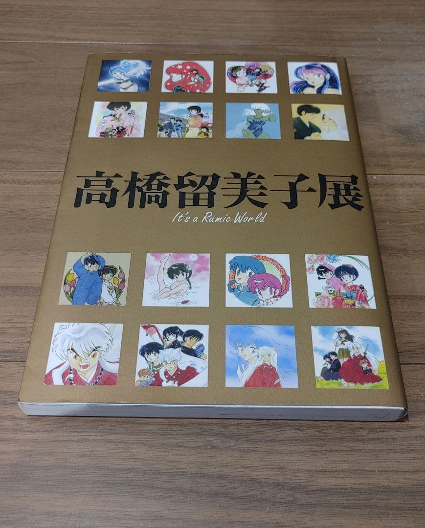 高橋留美子展 図録 図録 | 高橋留美子展 - ノースブックセンター