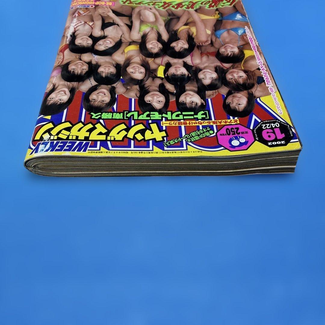 ヤングマガジン ミスマガジン2002 若槻千夏 中川翔子 安田美沙子 和希