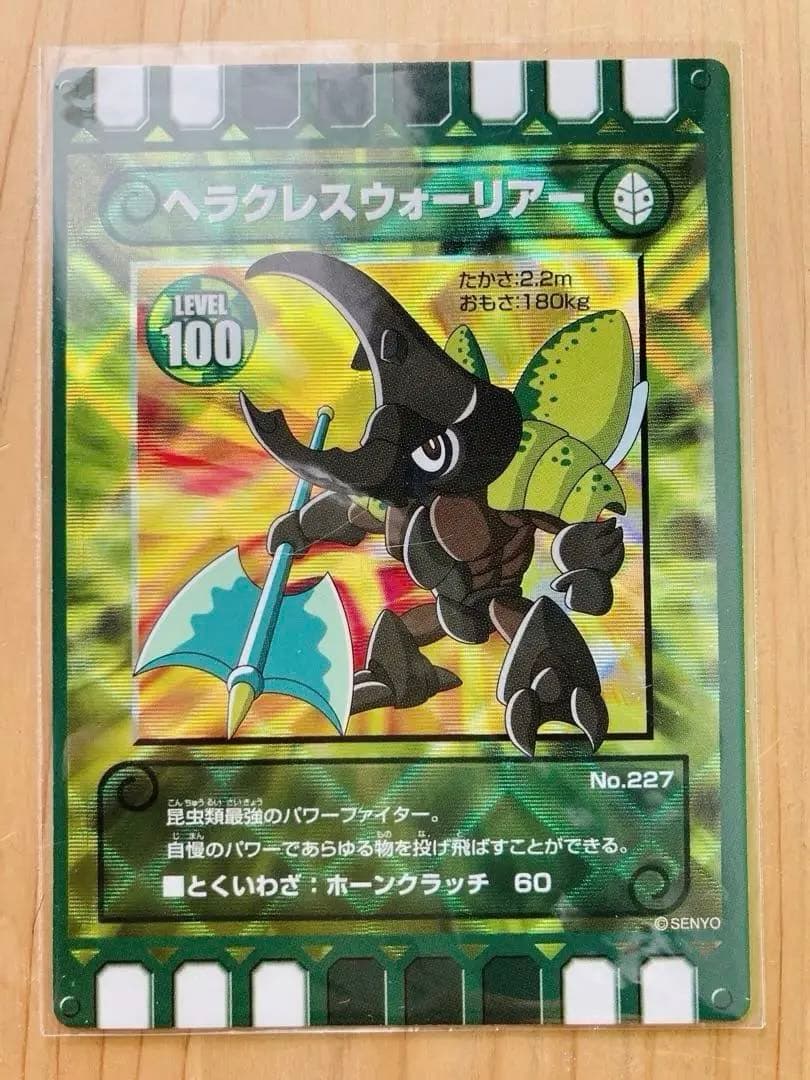 【新品未使用・地域限定】ぐるり森 ヘラクレスウォーリアー 期間限定！8月10日からぐるり森にサマーカードが登場！！ - カード迷路