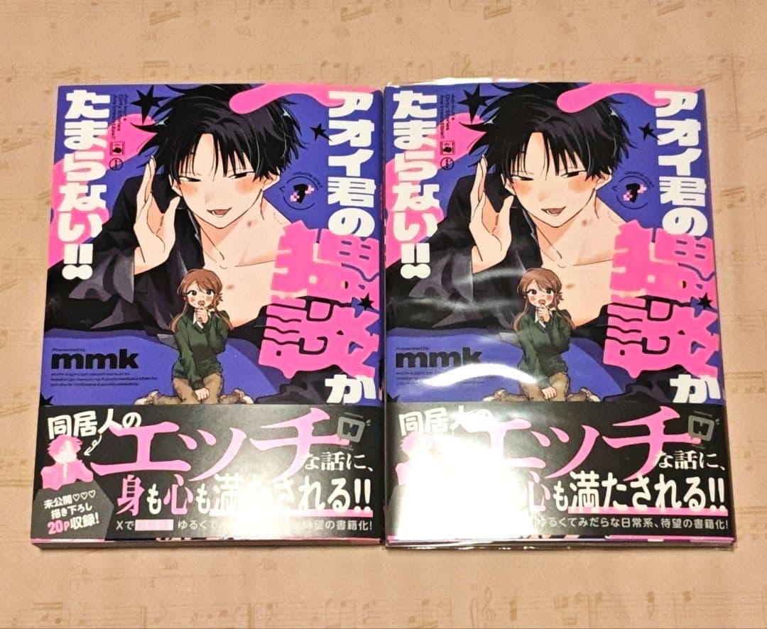 アオイ君の猥談がたまらない!! 漫画 セット mmk先生 サイン入り