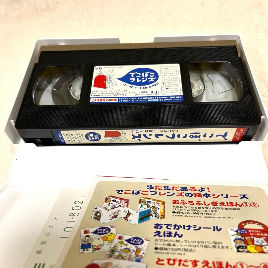 でこぼこフレンズ「しっぽプー」ほか 全48話 VHS おまけシール付き