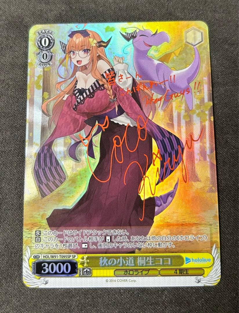 ヴァイスシュヴァルツホロライブ 秋の小道桐生ココSP サイン