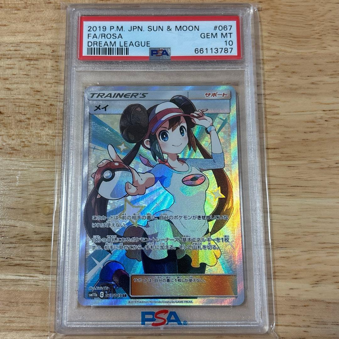 メイ SR PSA10 - メルカリ