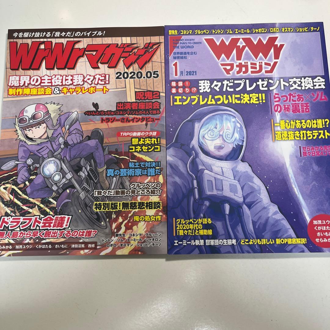 我々マガジン 2020.05 2021.01 2冊セット らっだぁ - メルカリ