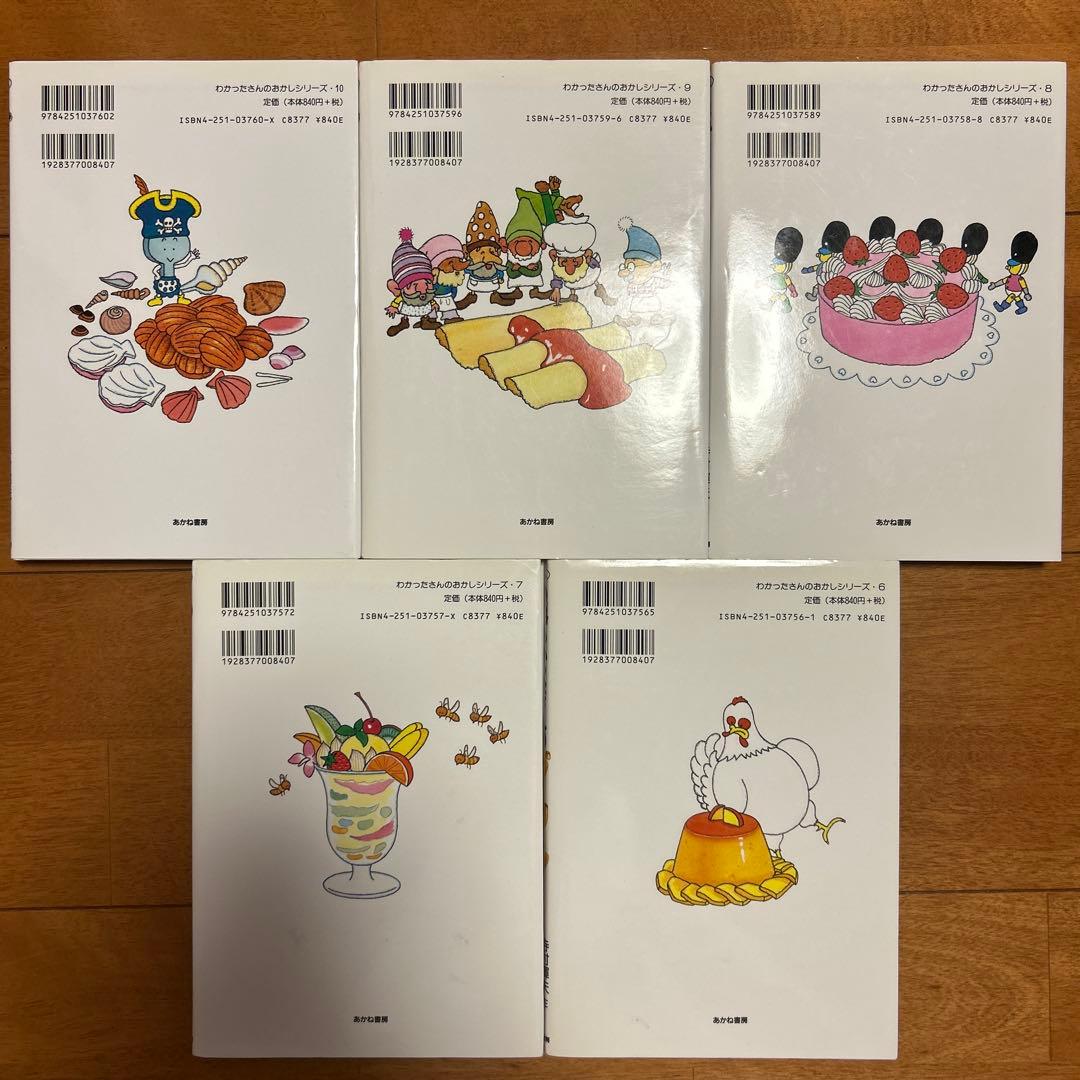 ‼️最終値下げ‼️わかったさん全10冊こまったさん7冊，全17冊