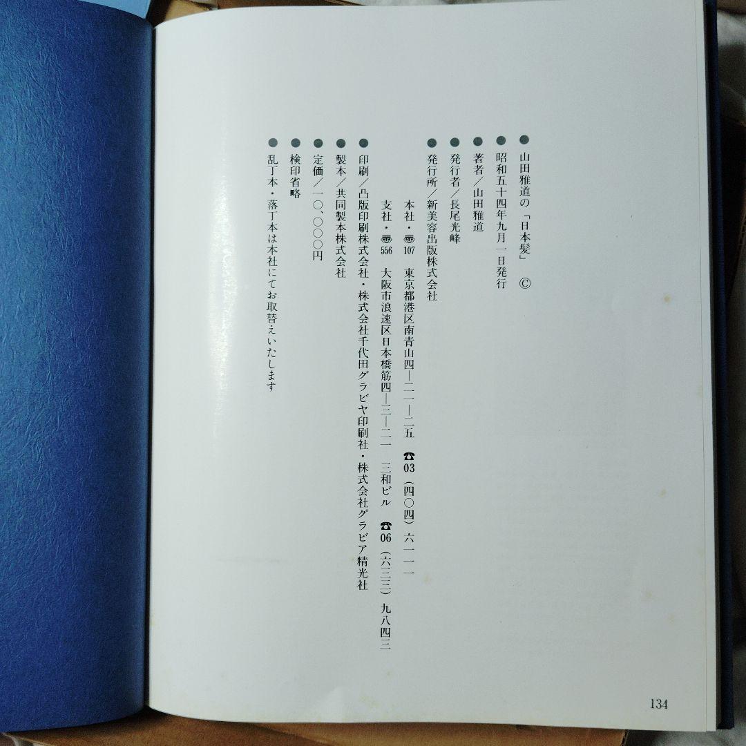 山田雅道の日本髪 - メルカリ