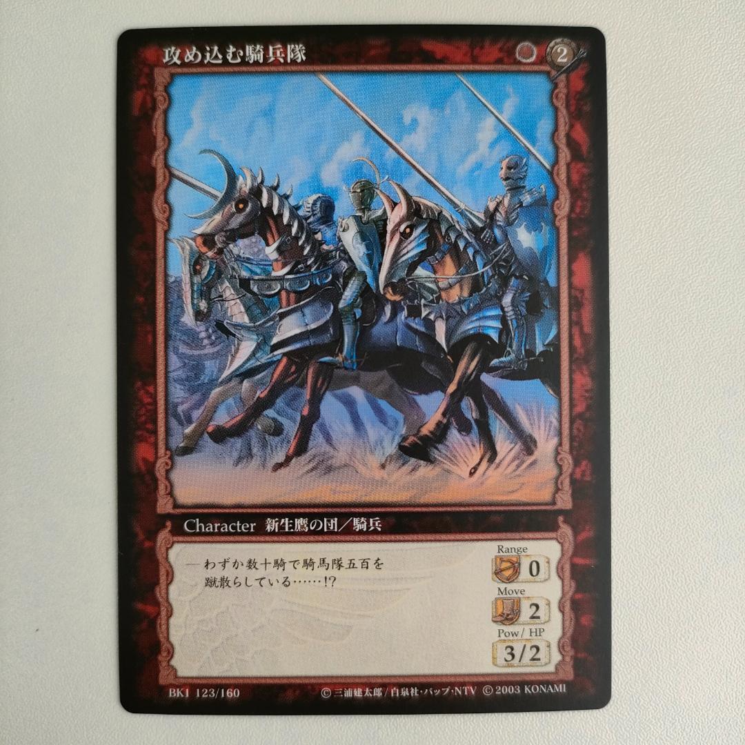 ベルセルクカード BERSERK TCG 攻め込む騎兵隊 BK1 123/160 - メルカリ