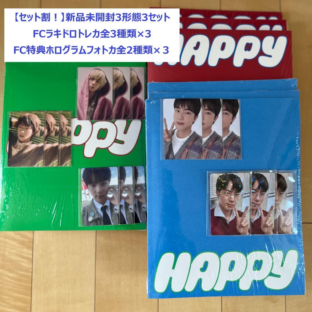 セット割】JIN HAPPY未開封3形態セット×3 FCラキドロ＆特典付 - メルカリ