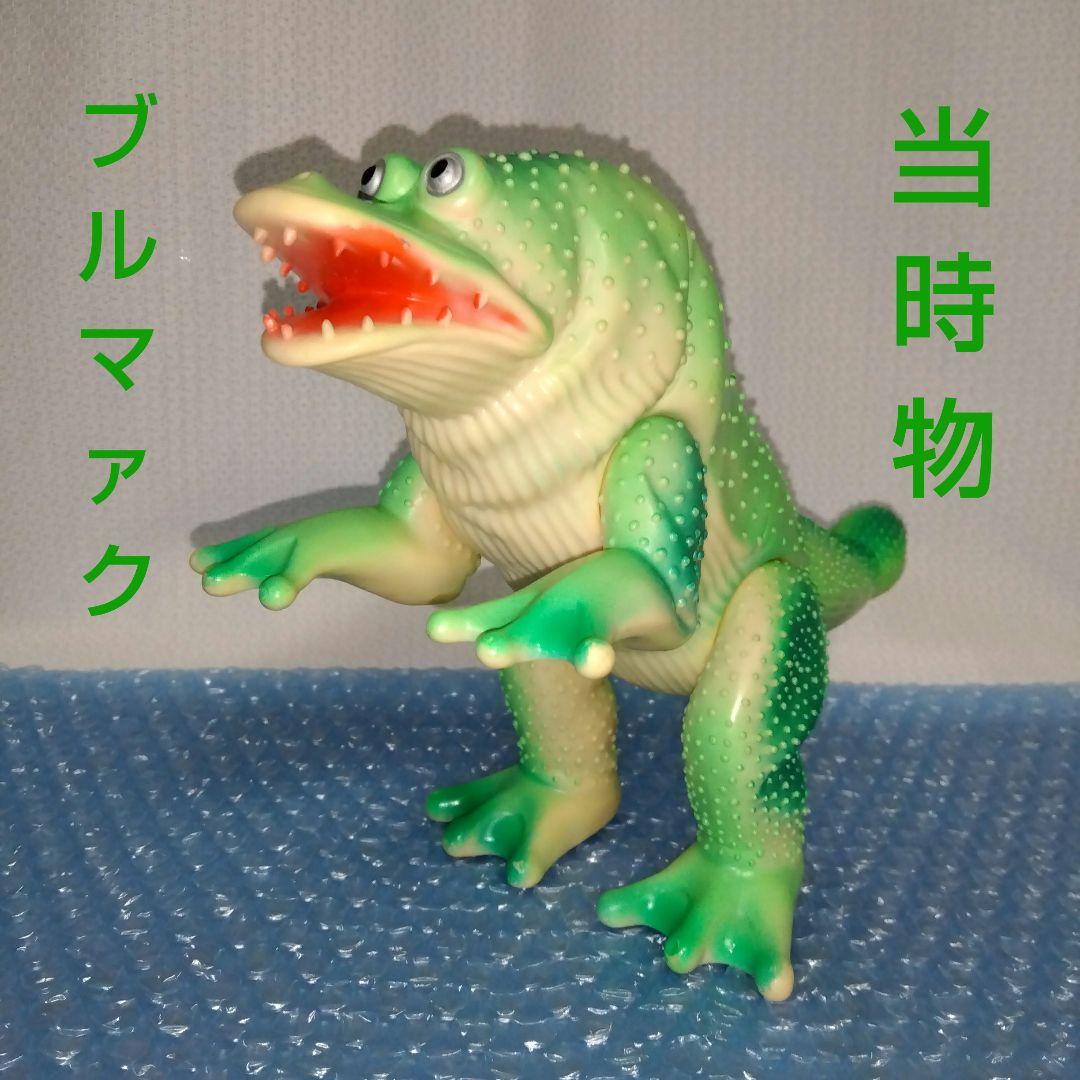 ブルマァク ガマクジラ スタンダードサイズ ソフビ 当時物 - メルカリ