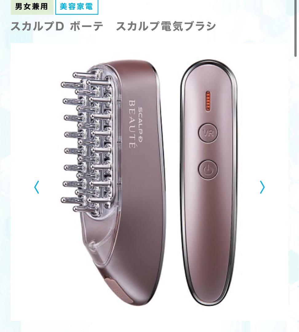 スカルプD ボーテ スカルプ電気ブラシ 頭髪治療の医師と共同開発したスカルプ電気ブラシ スカルプD ボーテで
