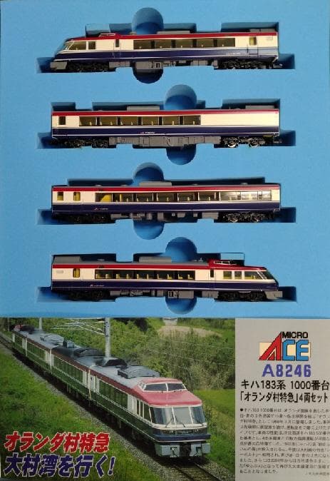 キハ１８３系「オランダ村特急」４両セット 公式]鉄道模型(A8246キハ183系1000番台 「オランダ村特急」 4両セット