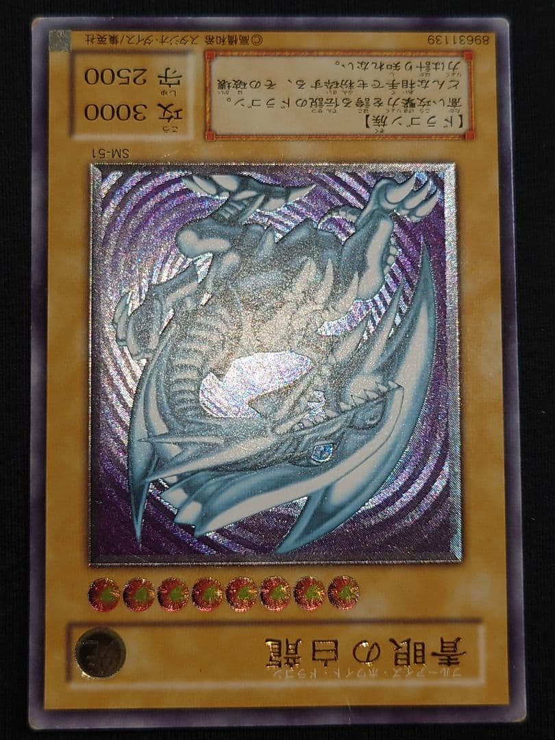 青眼の白龍 ブルーアイズホワイトドラゴン レリーフ アルティメット ねゆら Amazon.co.jp: 青眼の白龍 レリーフ アルティメットレア ブルーアイズ