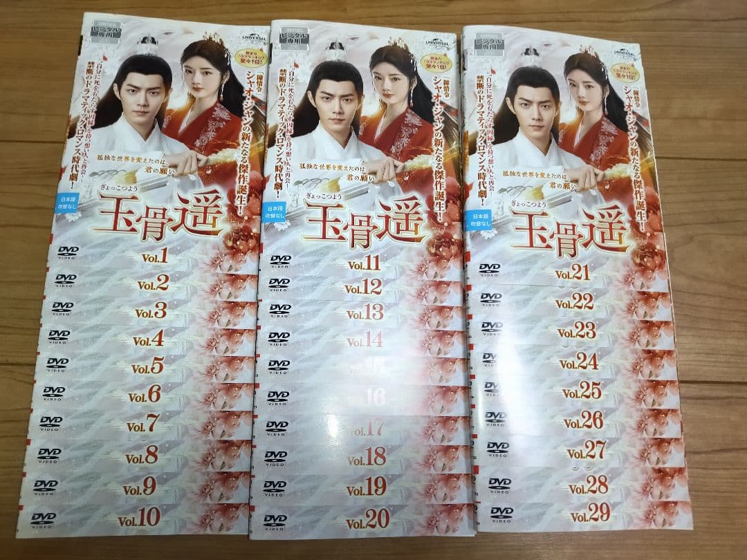 玉骨遥(ぎょっこつよう) 全29巻 セット Amazon.co.jp: 玉骨遥(ぎょっこつよう) Blu-ray SET3 : シャオ・ジャン