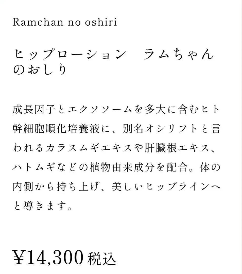 Ramchan no oshiri ラムちゃんのおしり