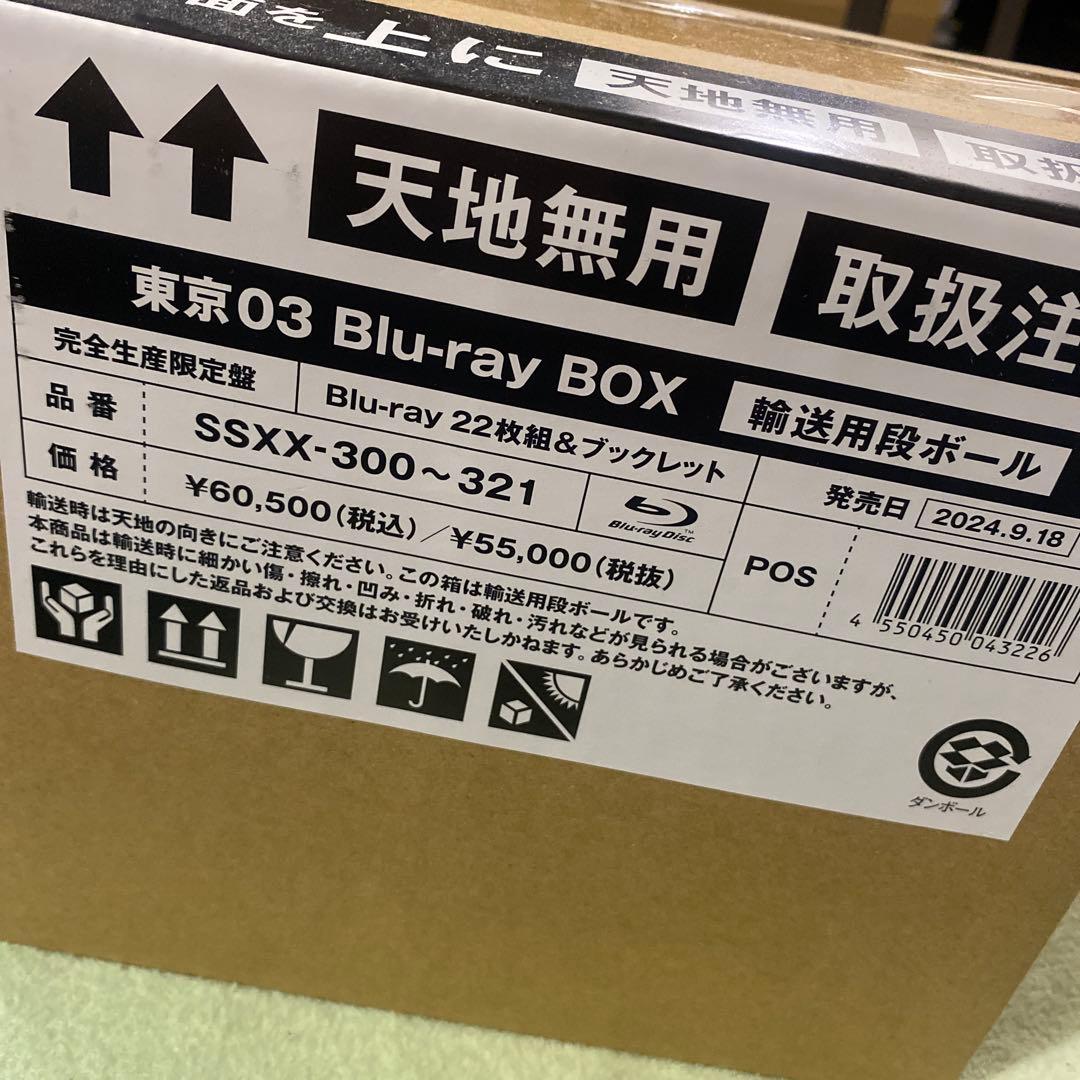 東京03/東京03 Blu-ray BOX〈完全生産限定盤・22枚組〉 東京03の22枚組Blu-rayボックス予約開始 デザインは吉田ユニが手がける