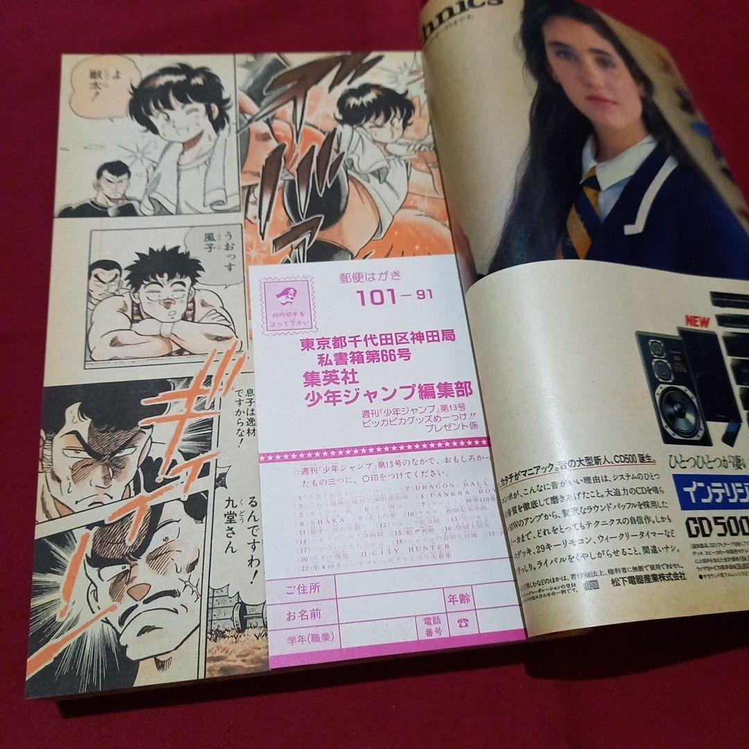 当時物美品】週刊 少年 ジャンプ 1987年13号 漫画 アニメ - メルカリ