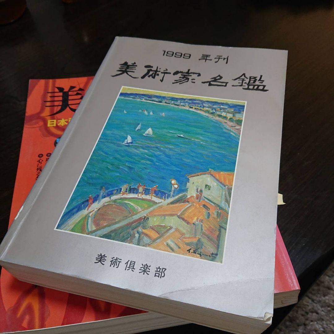 斎藤求　裸婦　絵画