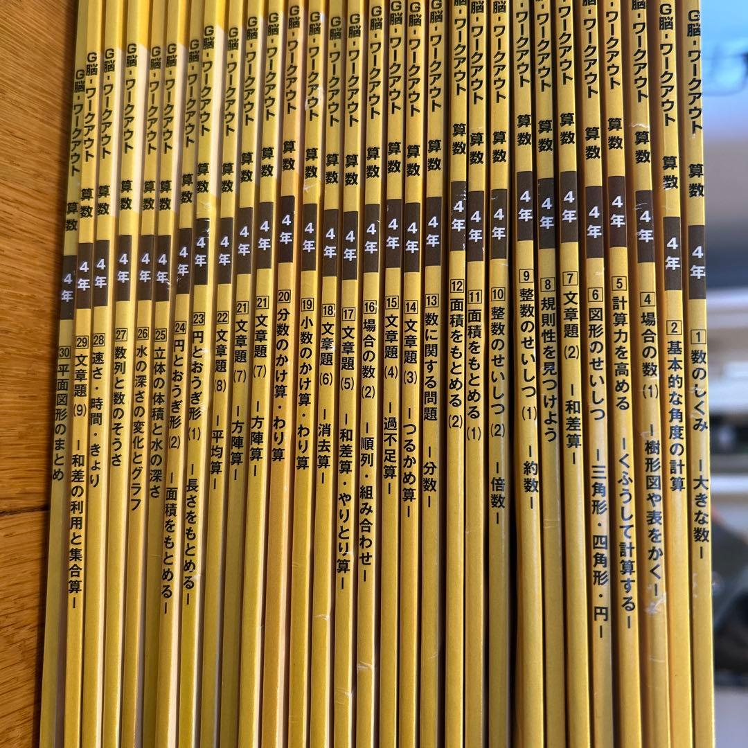 中学受験グノーブル4年生副教材G脳ワークアウト3以外全巻 - メルカリ