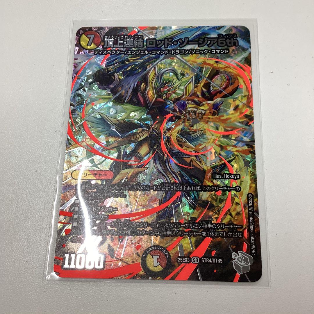 ロッドゾージア 超銀トレジャー デュエナマイト - メルカリ