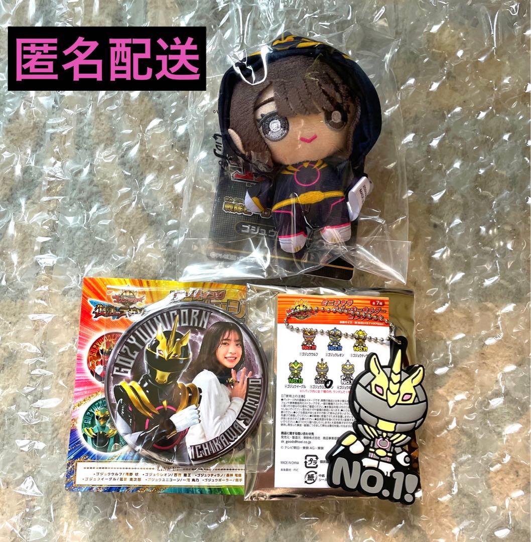 ゴジュウジャー ゴジュウユニコーン 一河角乃 今森茉耶 まとめ売り