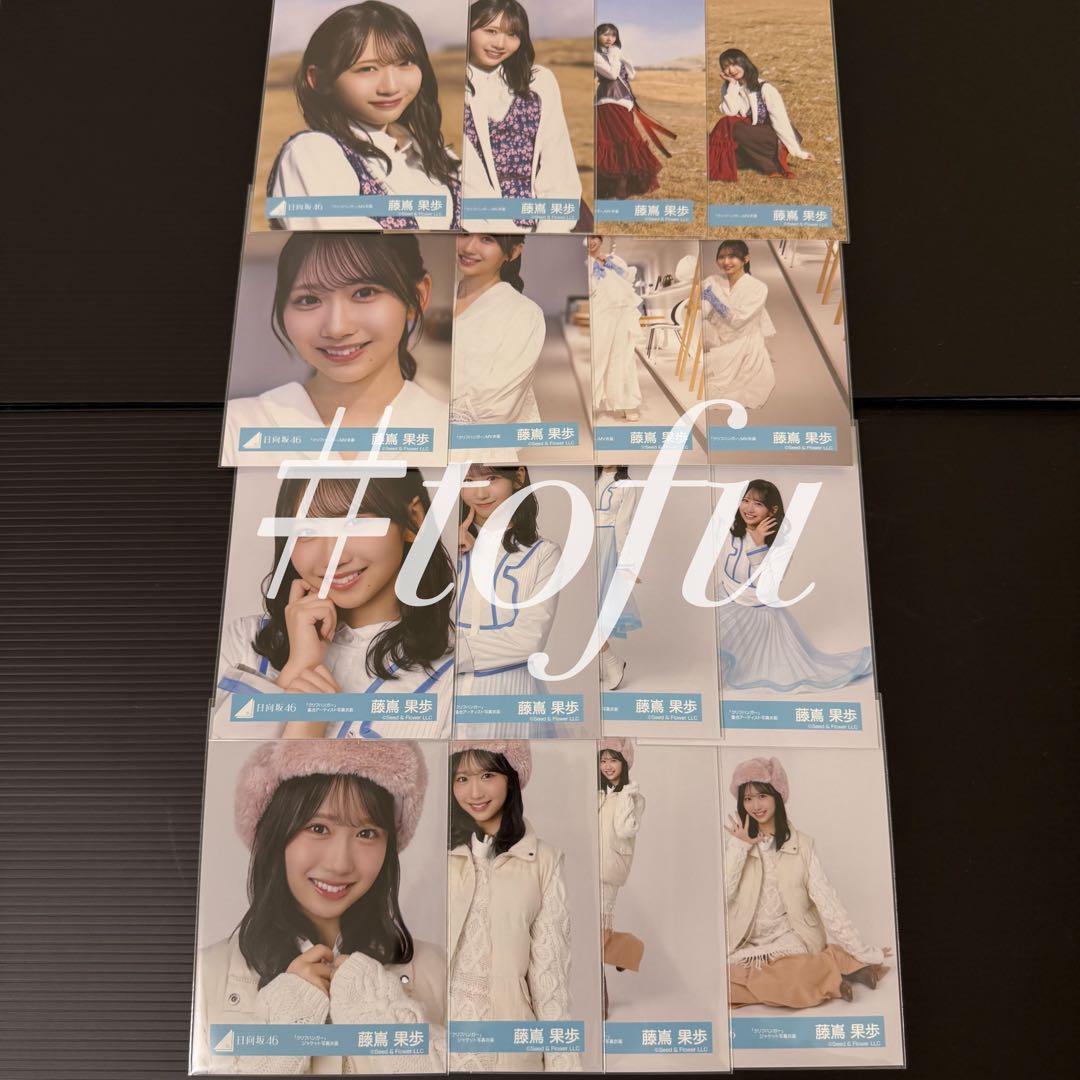 藤嶌果歩 16種コンプ クリフハンガー MV衣装 ジャケット 生写真 日向坂46 藤嶌果歩 生写真 コンプ クリフハンガージャケット写真