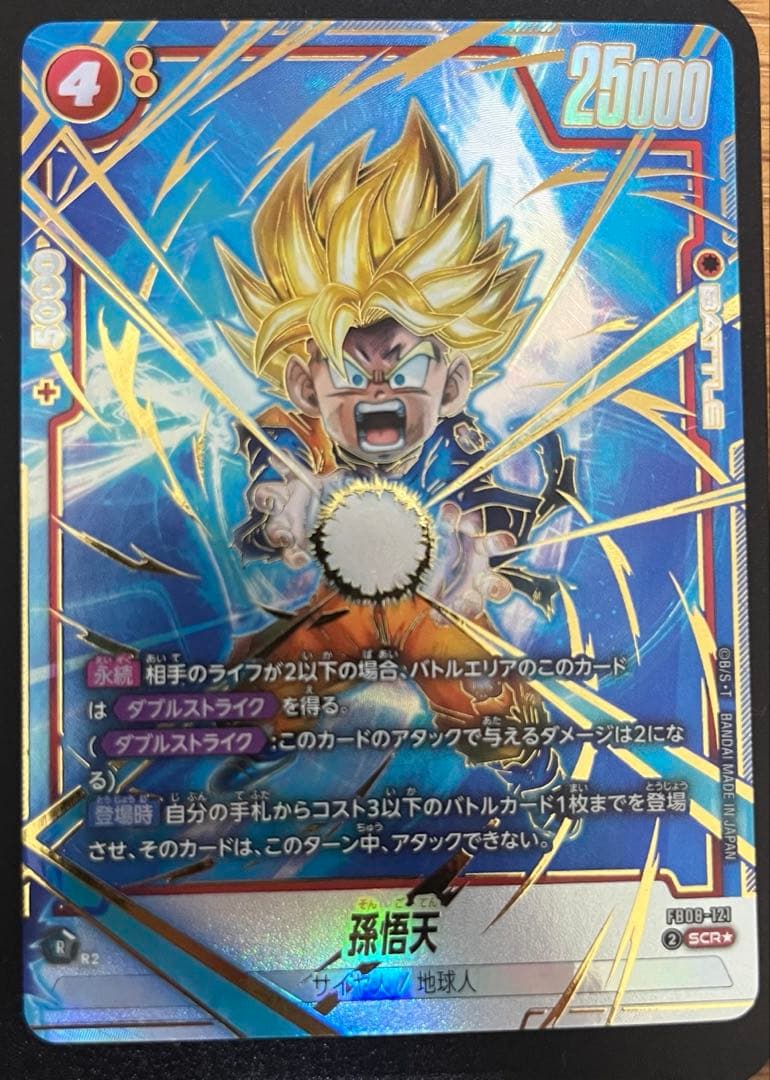 ドラゴンボール フュージョンワールド 孫悟天 scr パラレル