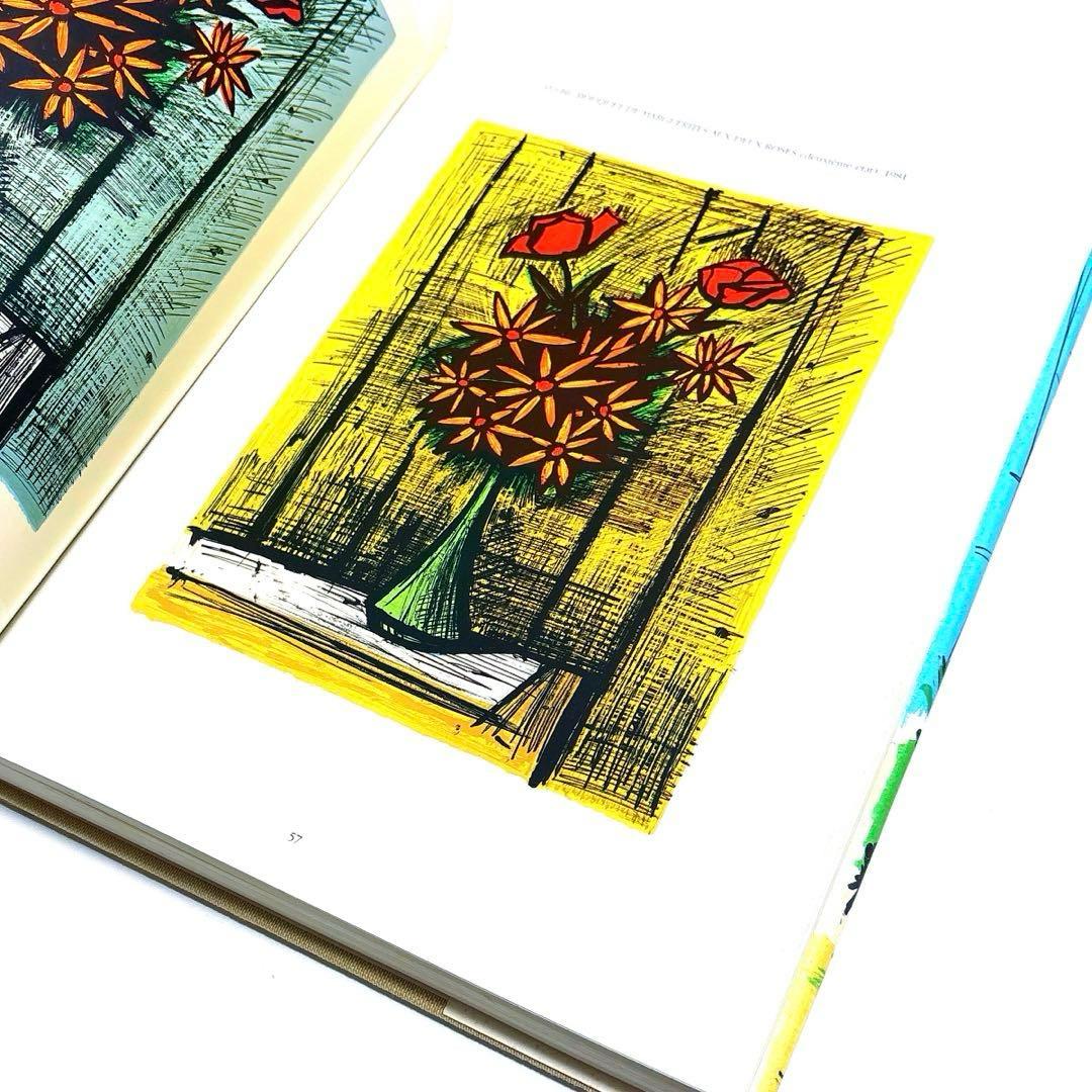 ベルナール・ビュッフェ オリジナル リトグラフ作品集(Ⅱ) カタログ