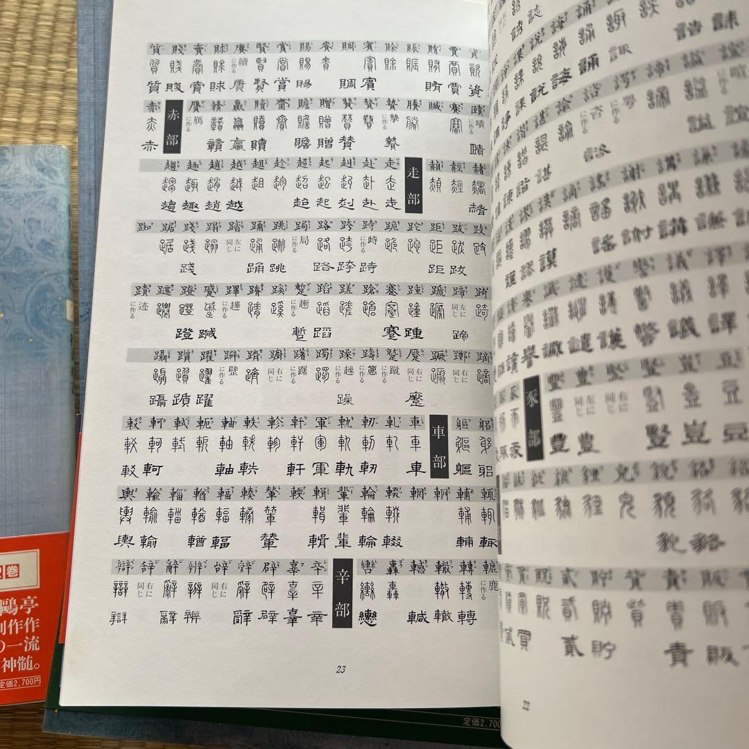 毎日書道講座 全12巻 毎日新聞社 楷書・行書・篆書・隷書・かな - メルカリ