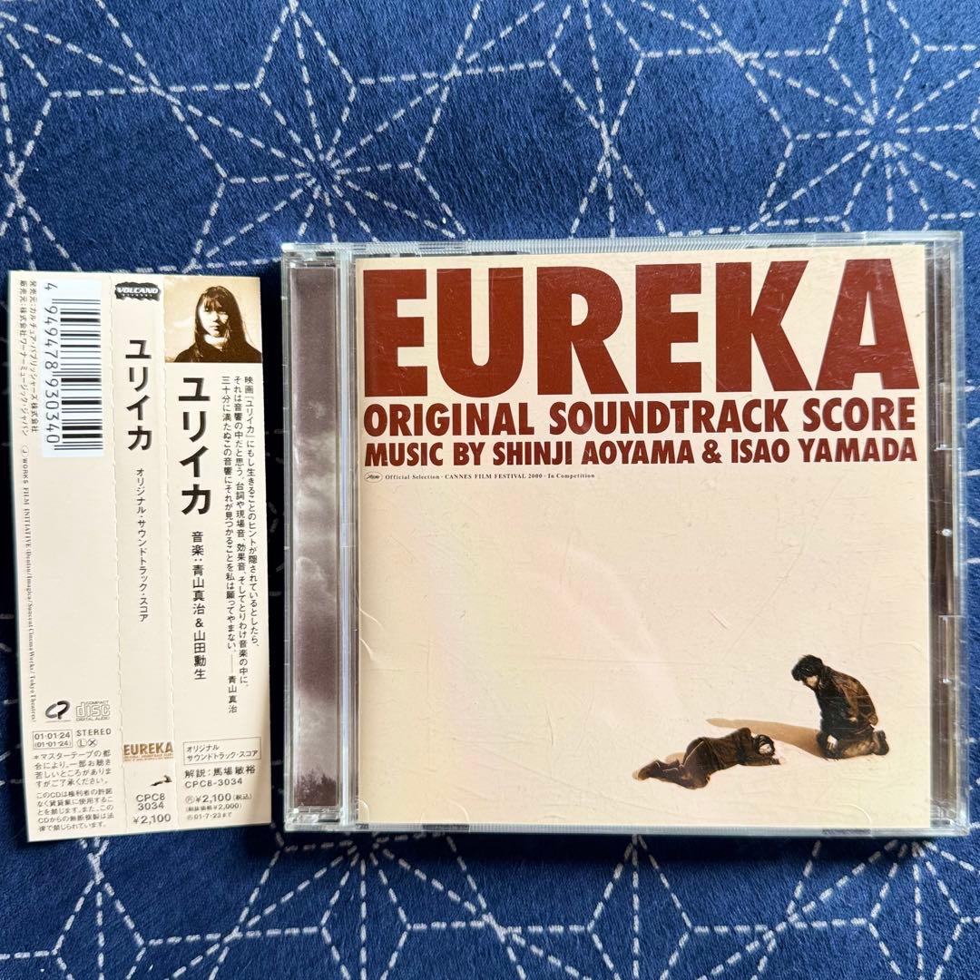 【帯付】 ユリイカ 青山真治 サントラ CD レア 映画音楽 EUREKA 帯付】 ユリイカ 青山真治 サントラ CD レア 映画音楽 EUREKA - メルカリ