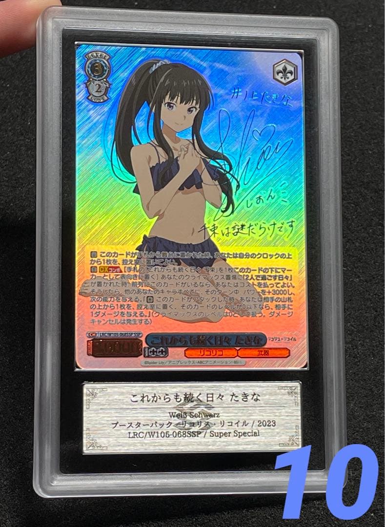 【ARS鑑定 10】これからも続く日々　たきな　SSP サイン　箔押し WS】これからも続く日々 たきな(箔押し+サイン)【SSP】LRC/W105-068SSP