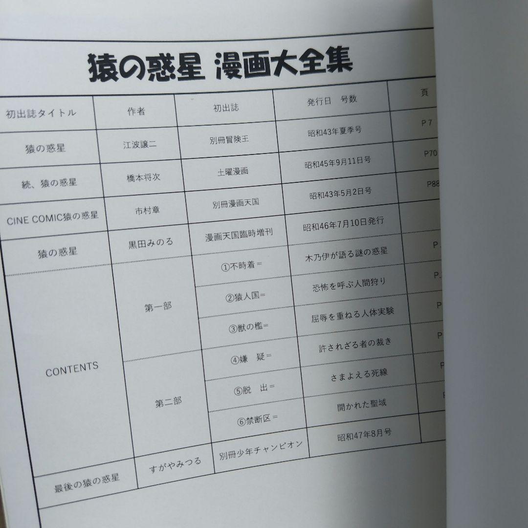 少年マガジン 1970年26号 続 猿の惑星+オマケ 猿の惑星漫画大全集の