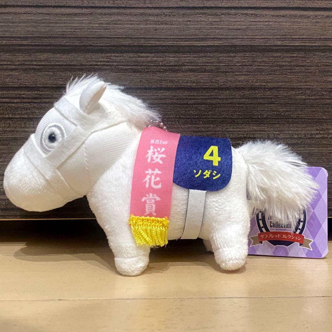 ソダシ サラブレッドコレクション マスコットボールチェーン 競馬 ウマ娘 ソダシ サラブレッドコレクション マスコットボールチェーン ウマ娘