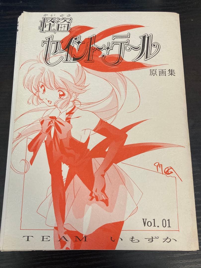 裁断済み】怪盗セイントテール 原画集 Vol.01 TEAMいもずか - メルカリ