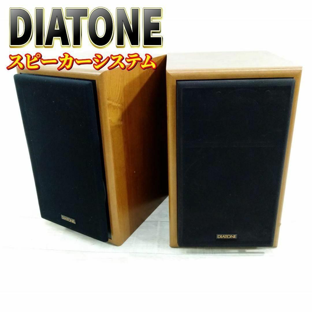 【良品】DIATONE スピーカーシステム DS-200ZX DIATONE DS-200ZXの仕様 ダイヤトーン