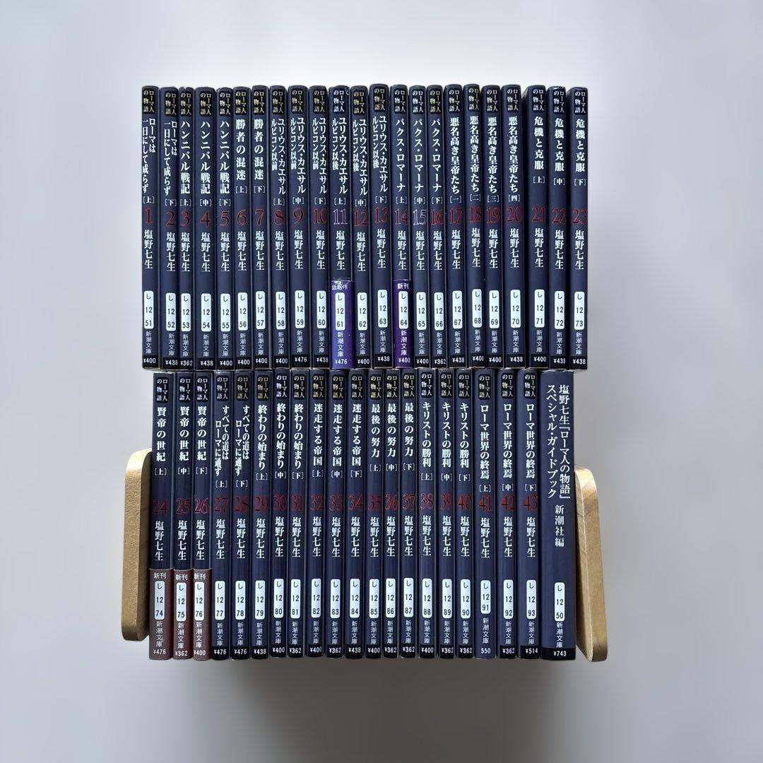 【完結・良品】ローマ人の物語 全43巻セット+ ガイドブック塩野七生 全巻セット ローマ人の物語 全43巻セット＋スペシャルガイドブック（新潮文庫