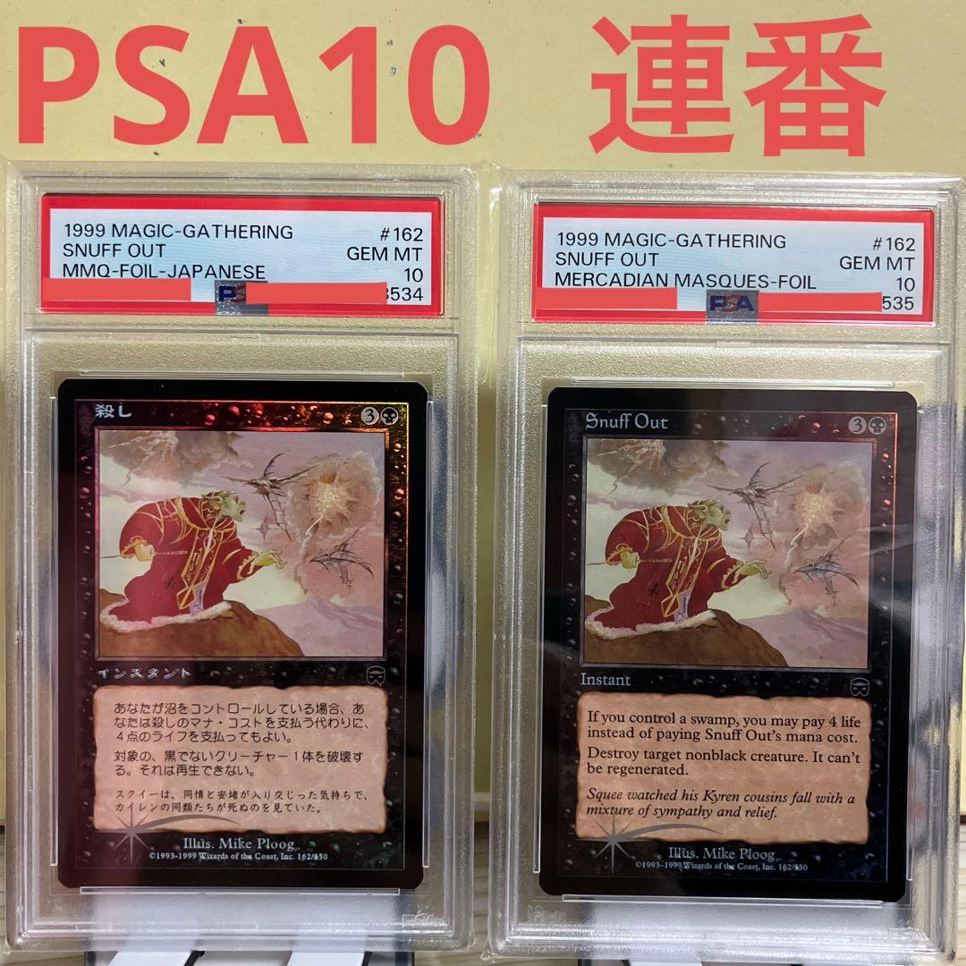 MTG 殺し　foil　PSA10 連番　Snuff Out Amazon.co.jp: MTG 殺しSnuff OutプロモFoil版 2枚組 本語 HQN : おもちゃ