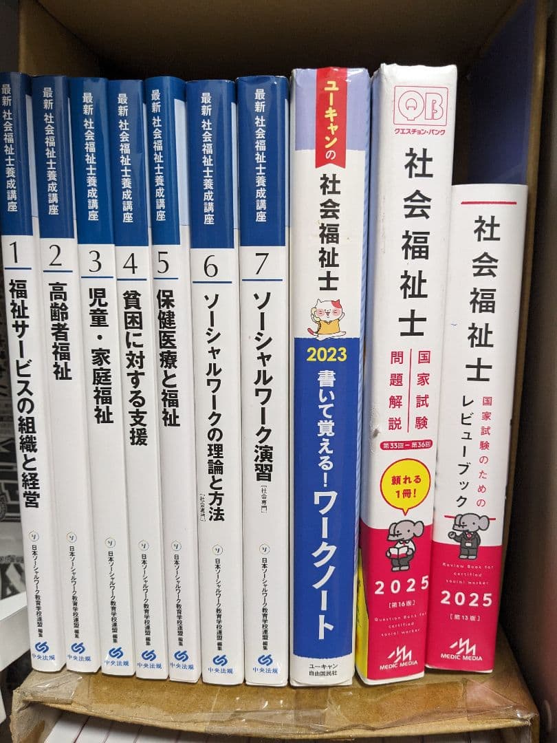 ☆新カリキュラム対応☆社会福祉士養成講座 レビューブックなど これで